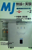 MJ 無線と実験 2004年2月