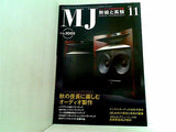 MJ無線と実験 2006年11月号