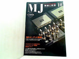 MJ無線と実験 2006年10月号