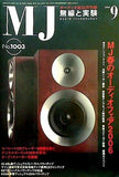 MJ無線と実験 2006年09月号