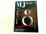 MJ無線と実験 2006年09月号