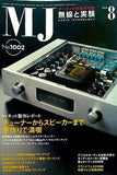 MJ無線と実験 2006年08月号