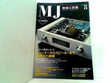 MJ無線と実験 2006年08月号
