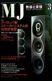MJ無線と実験 2006年03月号