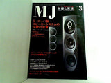 MJ無線と実験 2006年03月号