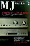 MJ無線と実験 2006年02月号