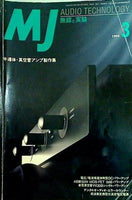 MJ 無線と実験 1995年3月