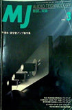 MJ 無線と実験 1995年3月