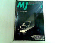 MJ 無線と実験 1995年3月