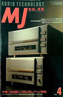 MJ 無線と実験 1994年 4月号