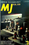 MJ 無線と実験 1994年 3月号