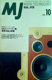 MJ 無線と実験 1996年 10月号