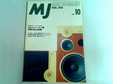 MJ 無線と実験 1996年 10月号