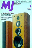 MJ 無線と実験 1996年 7月号