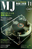 MJ無線と実験 2007年11月号