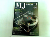 MJ無線と実験 2007年11月号