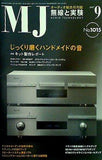 MJ無線と実験 2007年09月号