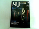 MJ無線と実験 2007年07月号