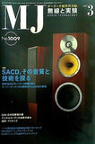 MJ無線と実験 2007年03月号