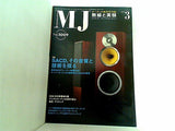 MJ無線と実験 2007年03月号
