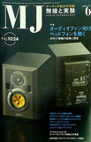 MJ無線と実験 2008年6月号
