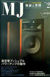 MJ無線と実験 2008年2月号