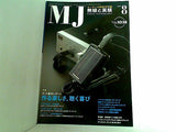 MJ無線と実験 2009年8月号
