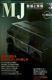 MJ無線と実験 2009年3月号
