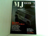 MJ無線と実験 2009年3月号