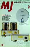 MJ 無線と実験 1999年 9月号