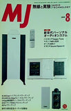 MJ 無線と実験 1999年 8月号
