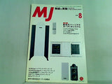 MJ 無線と実験 1999年 8月号