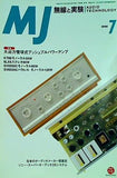 MJ 無線と実験 1999年 7月号