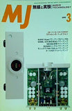 MJ 無線と実験 1999年 3月号