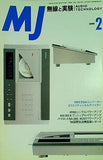 MJ 無線と実験 1999年 2月号
