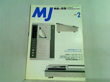 MJ 無線と実験 1999年 2月号