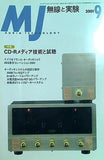 MJ 無線と実験 2001年9月