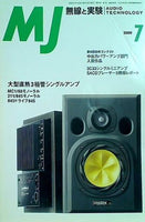 MJ 無線と実験 2000年7月