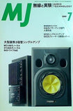 MJ 無線と実験 2000年7月