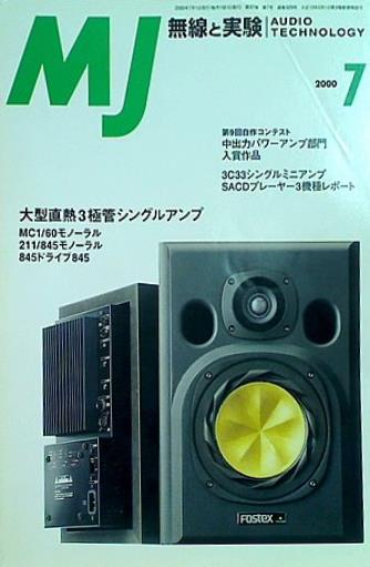 MJ 無線と実験 2000年7月
