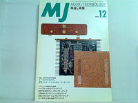 MJ 無線と実験 1998年12月