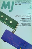 MJ 無線と実験 1998年8月