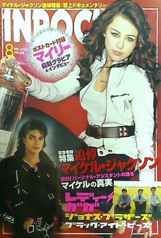 イン・ロック 2009年8月号
