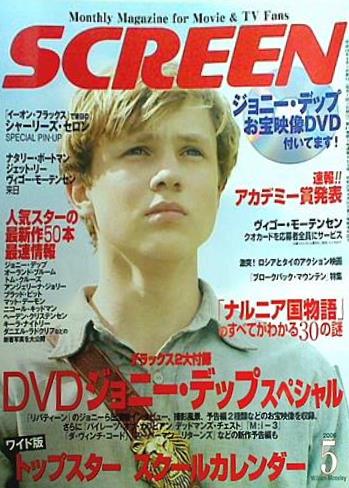 SCREEN スクリーン 2006年 05月号