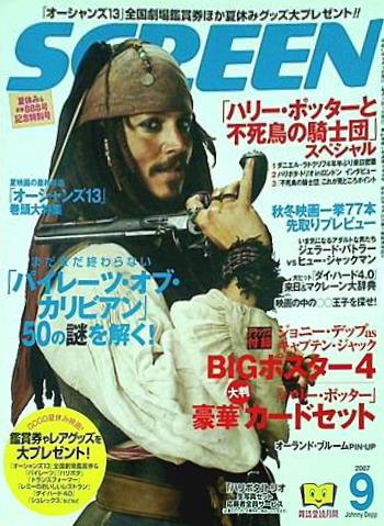 SCREEN スクリーン 2007年 09月号
