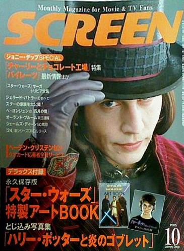 SCREEN 2005年10月号