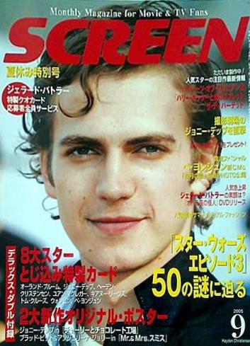 SCREEN 2005年9月号