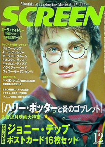 スクリーン 2005年12月号