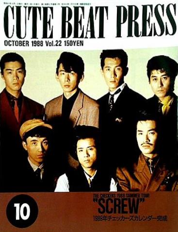 CUTE BEAT PRESS vol.22 1988年 10月号 チェッカーズファンクラブ会報誌