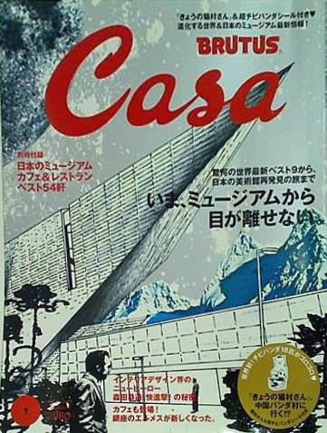 CasaBRUTUS カ-サブル-タス  2007年1月号